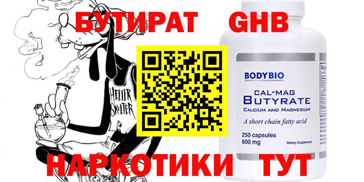 Бутират жидкий экстази  Вход с VPN  Ижевск 