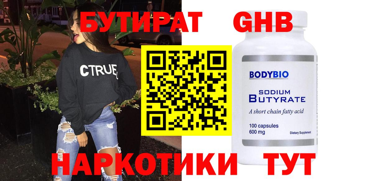 БУТИРАТ BDO Ижевск