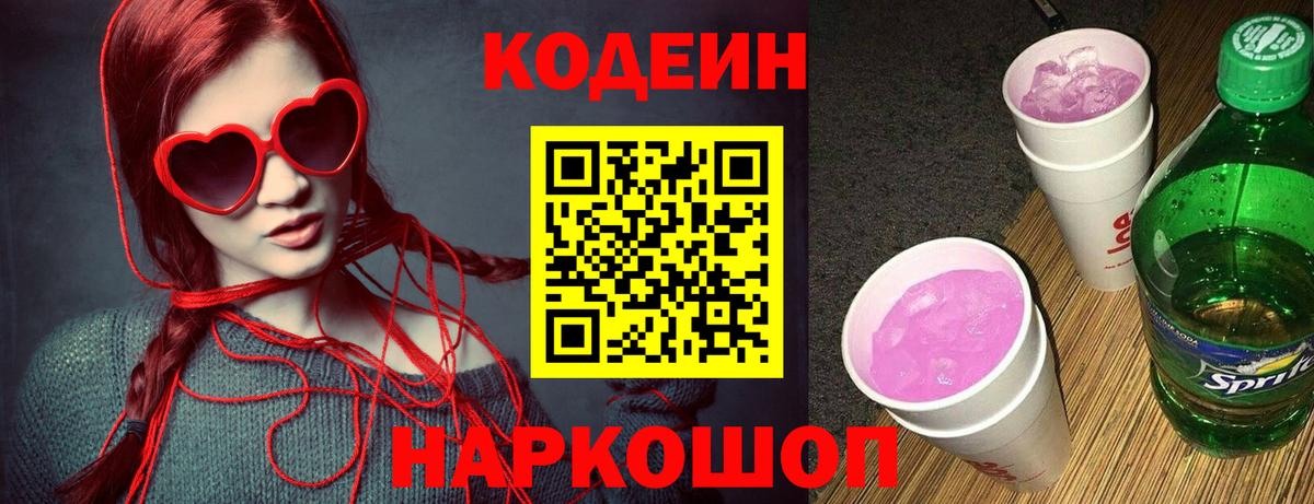 Кодеин напиток Lean (лин)  Вход с VPN  Ижевск 